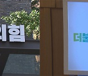 여야, 전세 사기 대책 마련 위해 분주