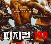 ‘피지컬:100’ 前 럭비 국대, 여친 성폭행·불법촬영 인정