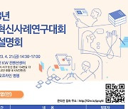 교육부, 2023년 수업혁신사례연구대회 개최