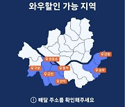 쿠팡이츠 vs 배달의민족 할인경쟁, 서울 구로구 등 7개구로 확전