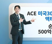 상장 한달 새 500억대···채권개미 선택받은 美장기채 ETF '눈길'