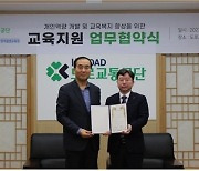 한국HRD원격평생교육원, 도로교통공단과 업무협약 체결