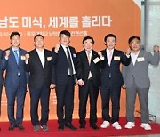 남도음식, '맛'에 특별한 '멋'까지 더해 국제 박람회로 격상시켜야[2023 미지답 포럼]