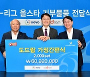 KOVO-도드람양돈농협 '기부는 계속' 올스타 기부물품 전달식