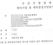 부산 전세사기 피해자 "임대인 부동산 있는데, 손도 못댄다" 왜