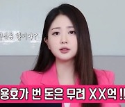 '박수홍 아내' 김다예 "김용호, 우리 이용해 3억 넘게 벌었다" 분노