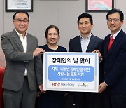 HDC현산, 용산구 장애인 재활지원 성금 전달