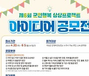 의성군, 군민행복 상상프로젝트 공모전 개최 외 [의성소식]