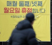 대형마트 규제 10년… “온라인·식자재마트만 반사이익”