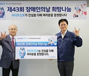 하이트진로, 장애인 1,500명에 사회공헌 활동 펼쳐