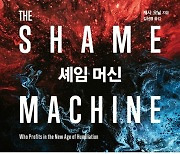 [BOOK] 신간 소개 『셰임 머신』 外