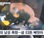 가짜 돈봉투 내밀고 금 빼앗아 달아나…10대들이 '일진' 행세하며 강·절도