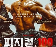 ‘피지컬100’ 前 럭비 국대, 첫 재판서 성폭행·불법촬영 혐의 인정