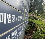 전세사기 피해자 두번 울린다…“경매 유예라더니”