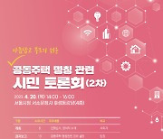 "아파트 이름이 너무 어려워" 서울시, 조합·건설업체와 머리 맞댄다