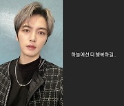 김재중, 故문빈과 '꼬마 동방신기' 인연 "하늘에선 더 행복하길"