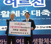 경북도·전남도 체육회 교류행사…고향사랑기부금도 기탁