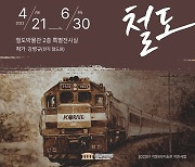 철도박물관 '커피로 그린 철도' 특별전…강병수作 49점 전시