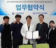 인천경기기자협회·수원센텀병원, 의료복지강화 업무협약