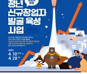 충남창조경제혁신센터 ‘청년 신규창업자 발굴·육성사업’ 참가자 모집