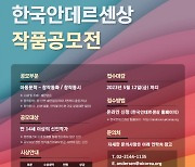 아이코리아 ‘2023 한국안데르센상 작품공모전’ 개최