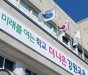 강원 '학령인구 감소, 교원 감축' 교육여건 악화