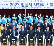 포항검찰·범방, 포항창포중 '학교 폭력 예방' 시범학교 발대