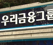 전세사기 피해자에 2%대 대출…우리금융 5300억원 지원