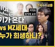 [라이브] 국민연금 개혁, "고통이 없을 순 없지만, 크기를 줄일 순 있습니다" (ft. 박명호 교수)