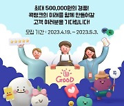 농협, 'NH콕뱅크 고객패널' 1기 모집