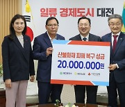 대전농협 운영협의회, 산직동 산불 피해복구 성금 2000만원 기탁