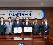 대구한의대 산학협력단, 한국인삼공사 R&D본부와 산학협력 협약 체결