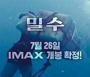 김혜수X염정아X조인성 ‘밀수’, 7월26일 IMAX 개봉