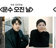 ‘운수 오진 날’·‘우씨왕후’ 파라마운트+ 타고 글로벌 시장 공략