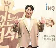 [T포토] 김해준 '뚱 4 합류'