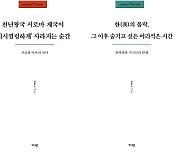 '시시껄렁'하고 '어리석은' 역사의 순간…100쪽으로 읽는 인문학