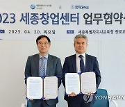 세종교육청 진로교육원·홍익대 세종캠퍼스 협약