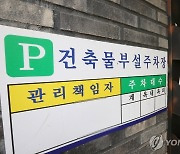 전세 사기 피해 호소 이어지고 있는 대전 서구 다가구주택