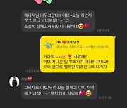 김다예, '사랑해 남발' 23살 연상 ♥박수홍과 꽁냥꽁냥 대화 "행복한 미래만"