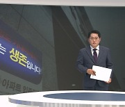 [박성태의 다시보기] 잘잘못 따지는 여야…'급한 건 피해자입니다'