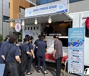 부산시, 서부산권 근로자 지원 '찾아가는 희망드림카페' 운영