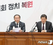 원내대책회의 주재하는 윤재옥 원내대표