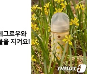 유한킴벌리 그린핑거, 멸종위기 야생식물 보전 캠페인 시행