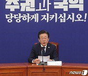 이재명 대표 '우크라 무기지원' 관련 긴급 기자회견