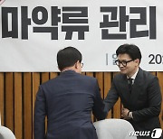 마약 관리 당정에서 인사 나누는 한동훈 장관