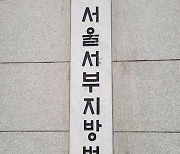 가짜 계약서로 '무주택 청년 대출' 32억 챙긴 일당 실형