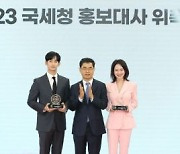 국세청, 홍보대사로 모범납세자 '김수현·송지효' 위촉