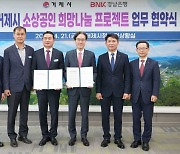 경남은행·거제시, 지역 소상공인들에게 희망 전해