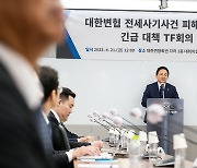 변협 “전세 사기 피해자에게 무제한 법률 상담 검토”