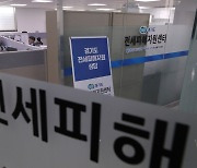 법률 지원·이자 면제… 은행권, 전세 사기 피해 가구 지원책 잇달아 발표